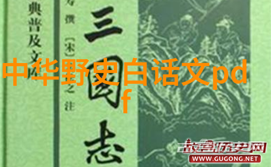 从百花烂漫到寂静深渊110个民间故事的反差旅程