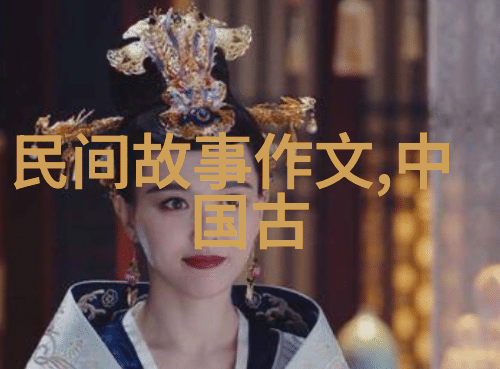 古代英雄传说探索经典神话故事的奇迹与勇士
