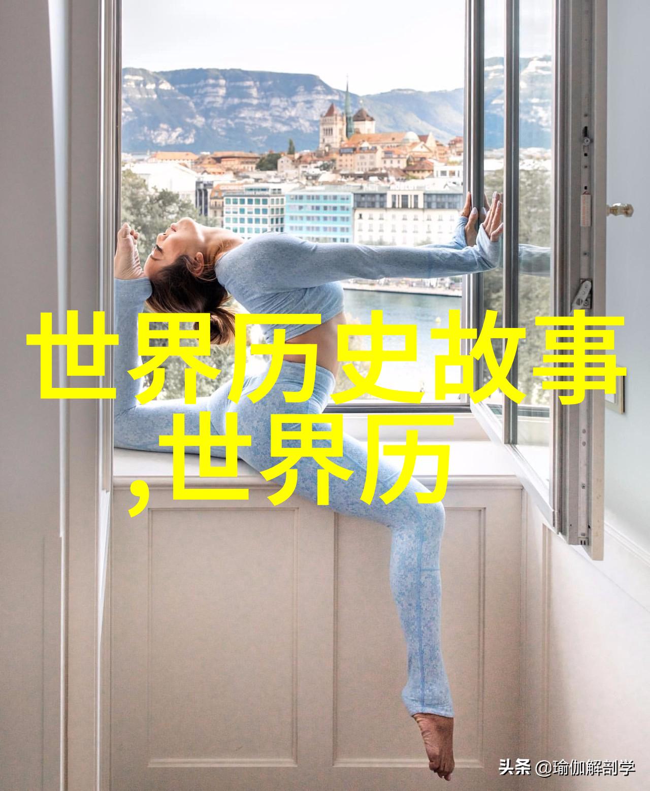 探索锕锕深邃世界揭秘视频背后的科学奥秘