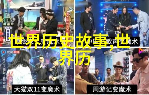 历史的奇闻趣事古代皇帝的异术与怪现象