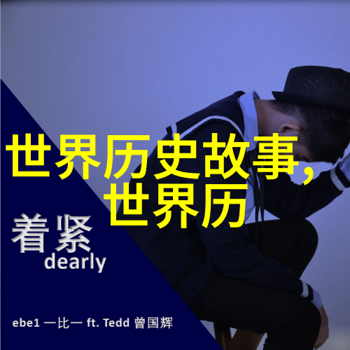 秦始皇与九黎之战一个关于统一六国的大史诗般传说
