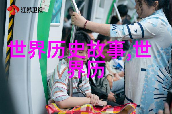 时间机器穿梭往昔一段段曾经无人的岁月里的人物事件