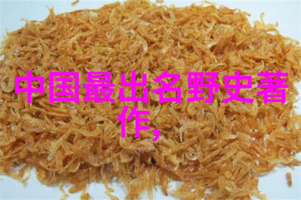 从历史的阴影到光明揭秘那些令人震惊的反差故事