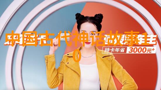 探索中华文化对嫦娥奔月神话影响的研究从古代文献到现代解读