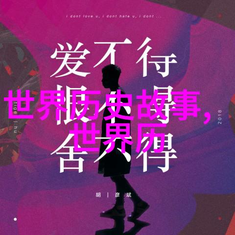 探索时空的秘密历史故事App的奇妙世界