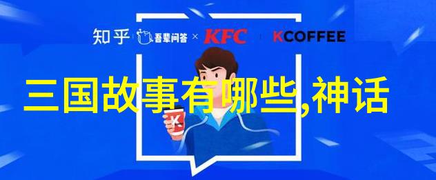 古老时光的传奇东方三国志