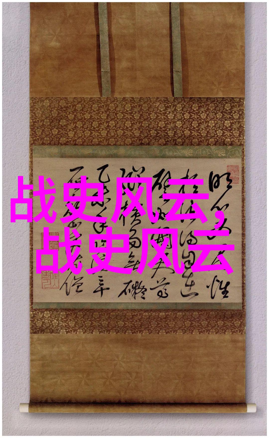 古代帝王私生活中的奇闻趣事真实还是传说