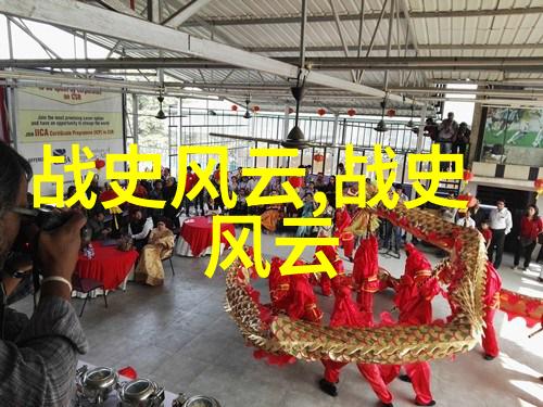 探秘中国历史故事图片大全时光长河中的奇遇与传奇