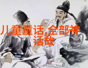 野史趣闻都有什么书探秘那些不为人知的历史小道