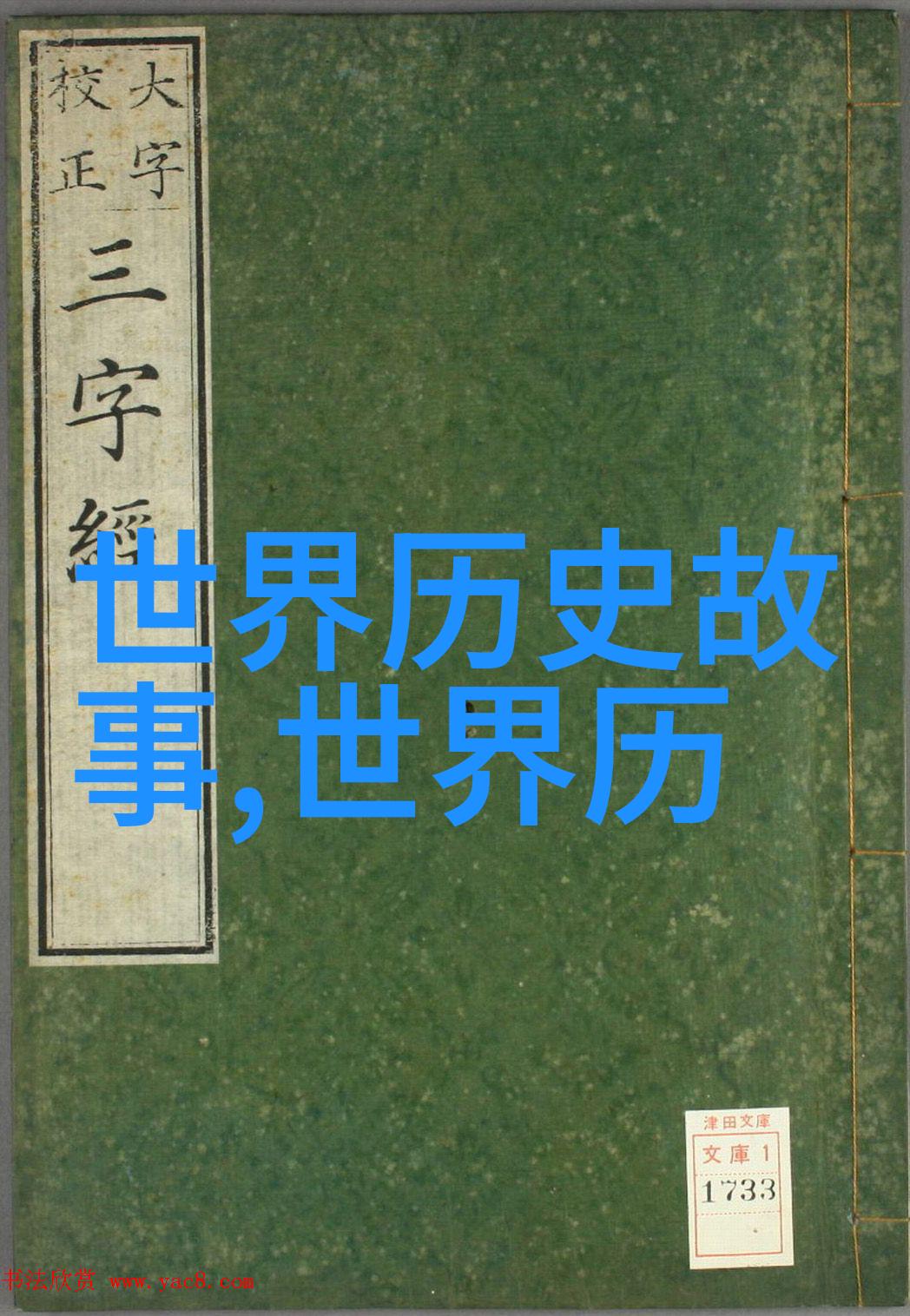 申不害五代十国中的忠诚与智慧