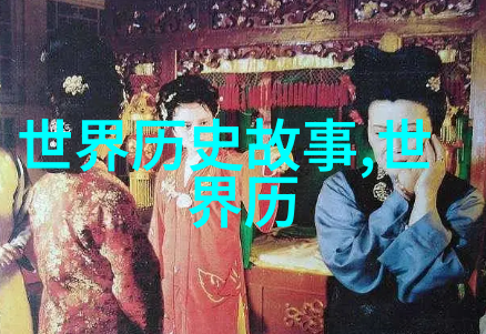 沉默的证据揭开历史之谜