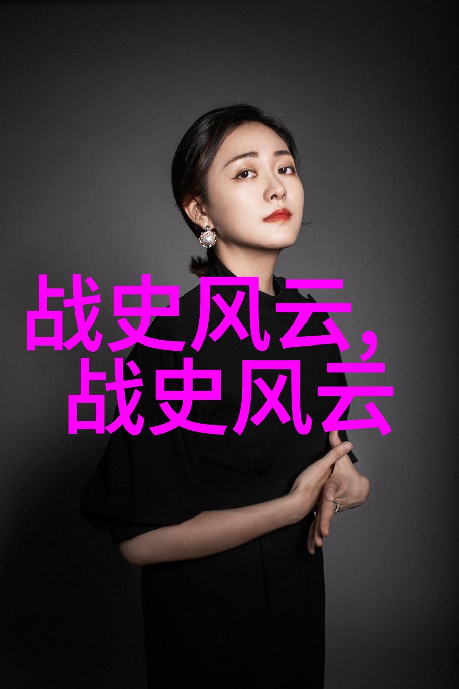 密林女皇中国民间故事300篇神话中的波兰社会奇遇