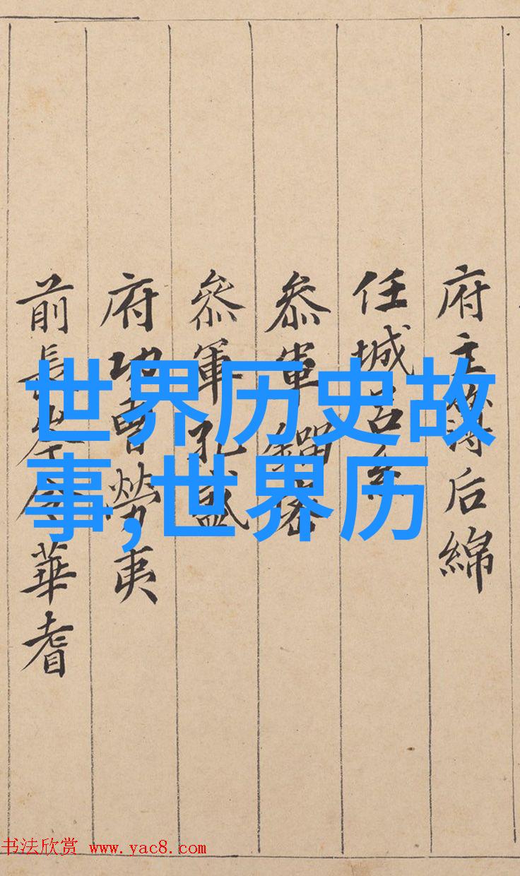 不知道的历史的有趣故事咱们一起来探秘那些隐藏在古籍之间的小秘密
