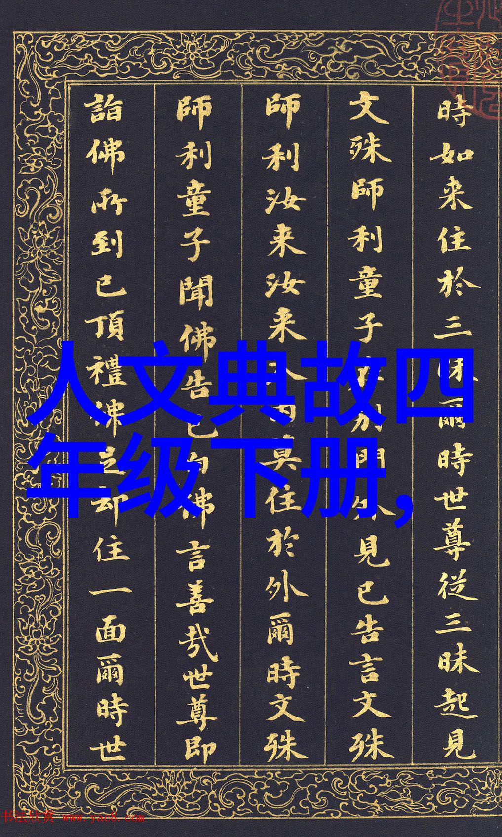 铁公鸡万天德