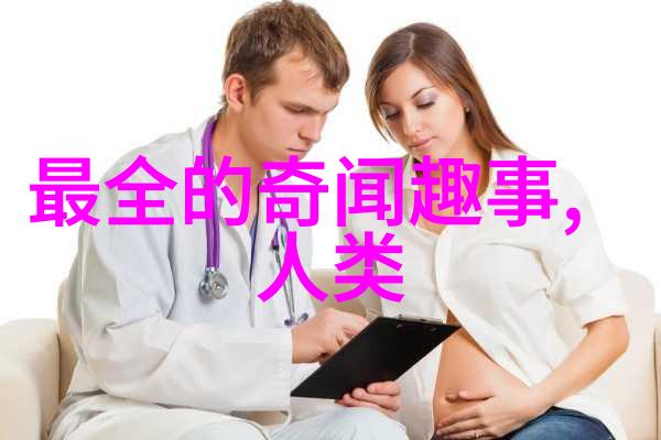 探秘古代历史故事的迷人篇章