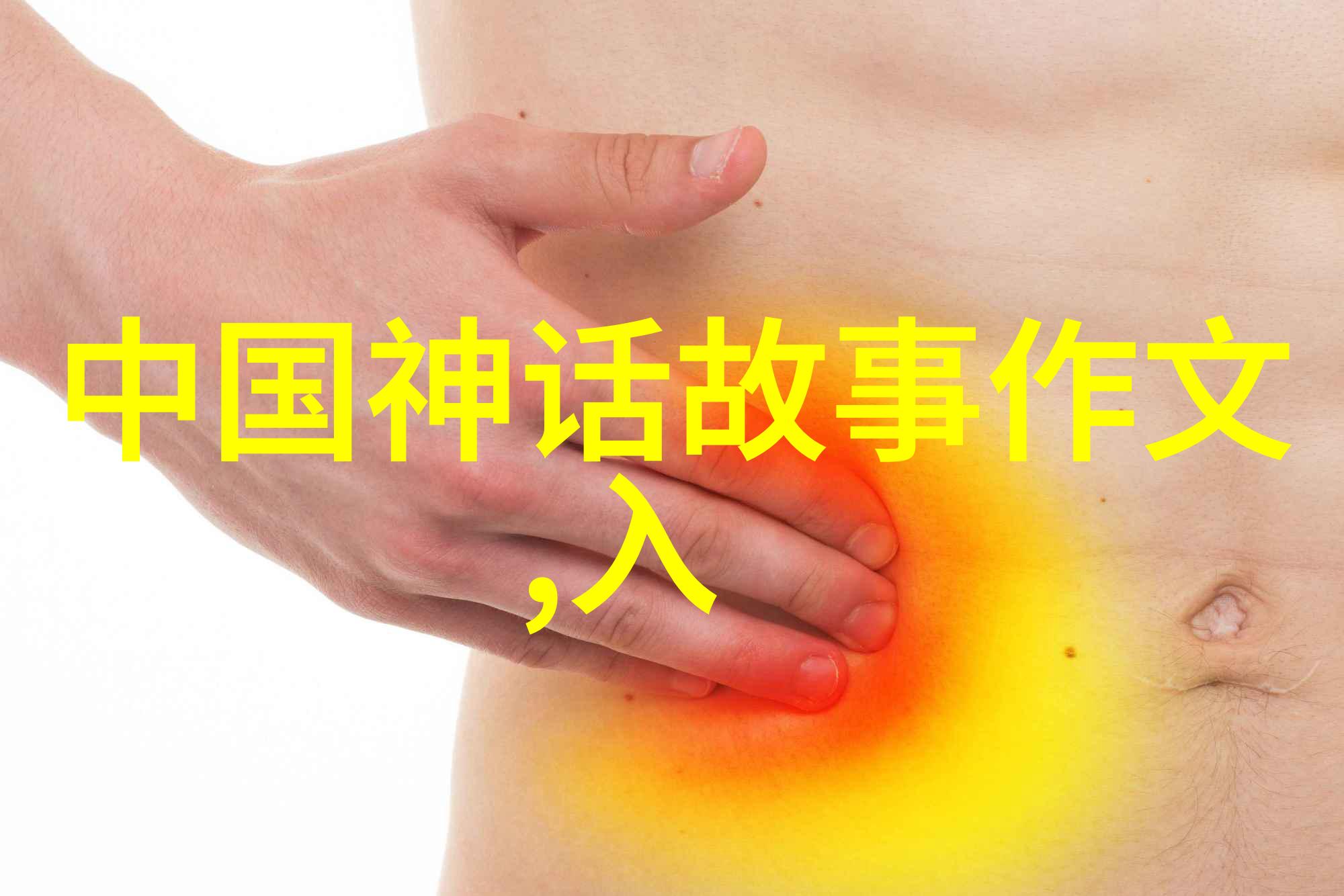 传统文化儿童故事森林中的古老守护者