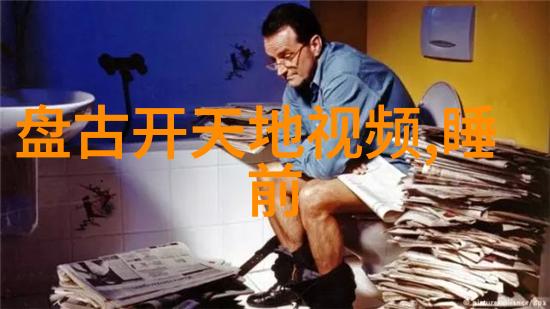 东方帝国的秘密花园揭秘古代帝王的私生活