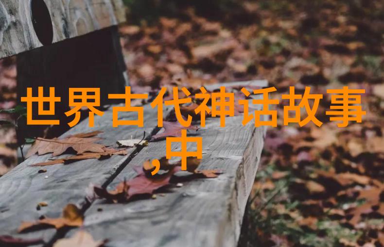 中国文化故事百态传统文化的丰富魅力
