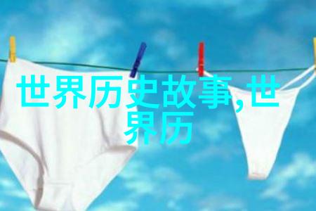 中国历史网连接过去与未来的桥梁