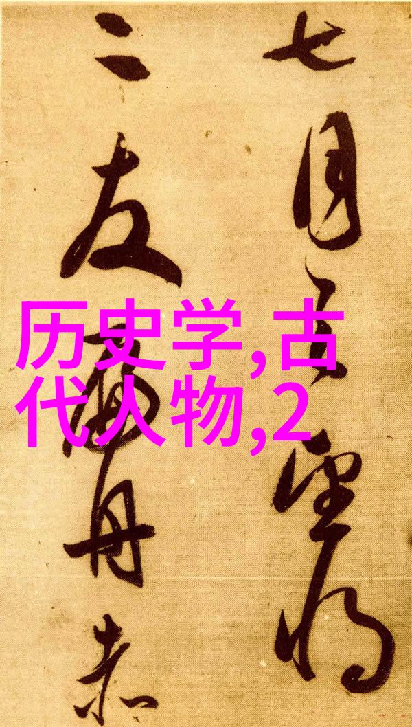 历史的秘密十五个未解之谜等待着你的揭晓