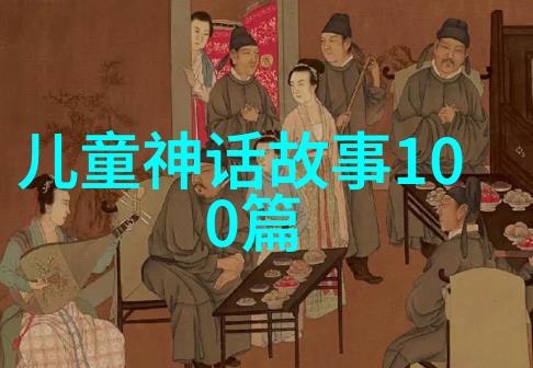 探索中国历史的五大定律揭秘五千年的文化与权力演变