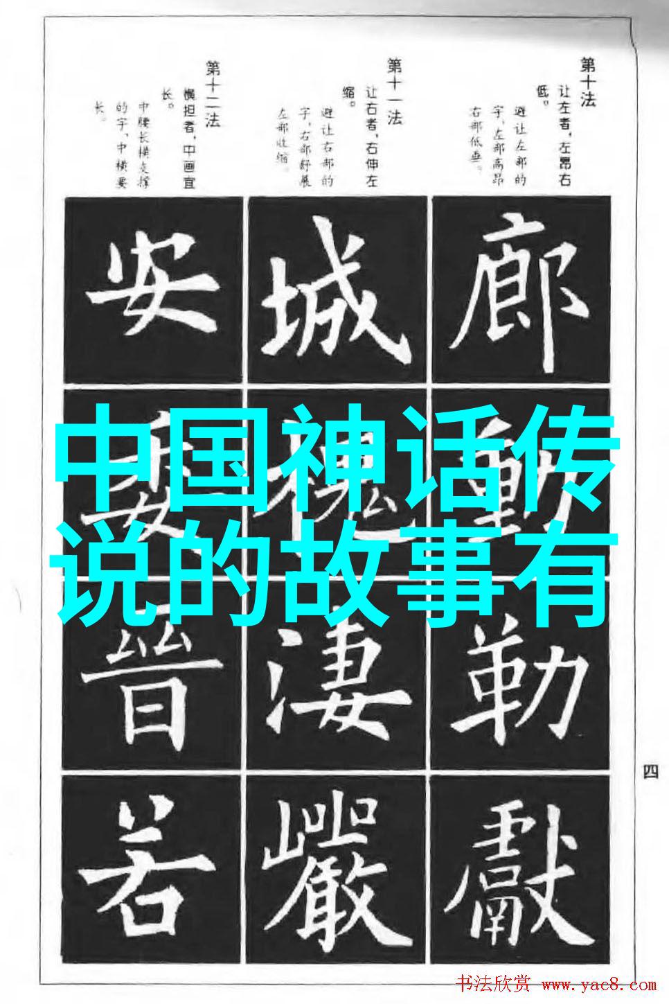 主题咱们来听听那些古老神话的精彩故事吧