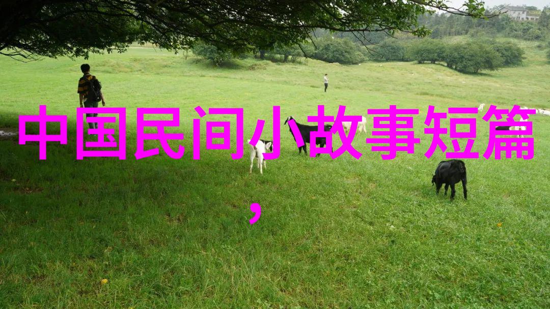 中国传统文化故事经典我家的故事从聊斋志异到西游记那些老祖宗留给我们的智慧与欢笑