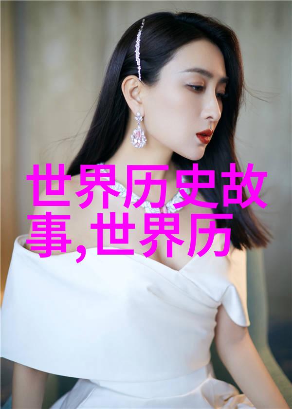 穿越时空的记忆一段与历史有关的故事