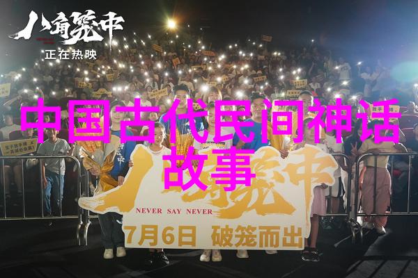 神话传说精选20个简短的经典故事古代民间故事精华