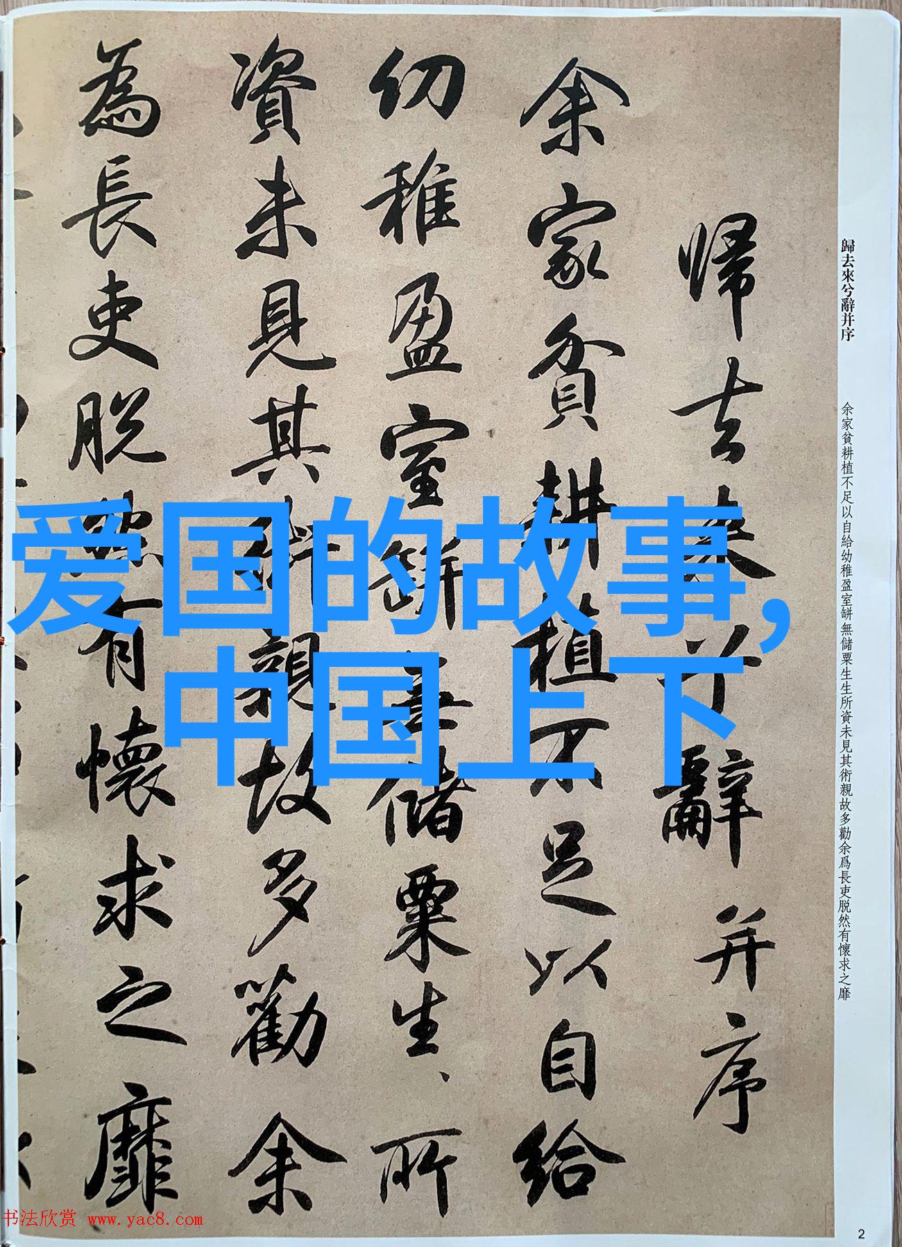 中国经典历史故事百篇精选从唐僧取经到三国演义的传奇之旅