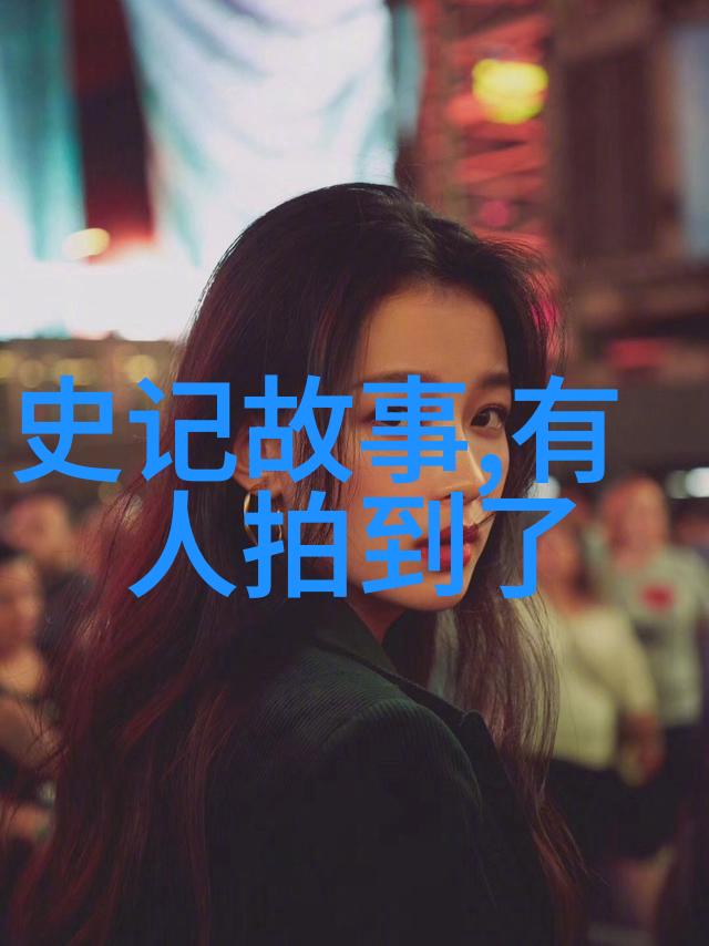 历史的足迹解读一代伟人的传奇生涯