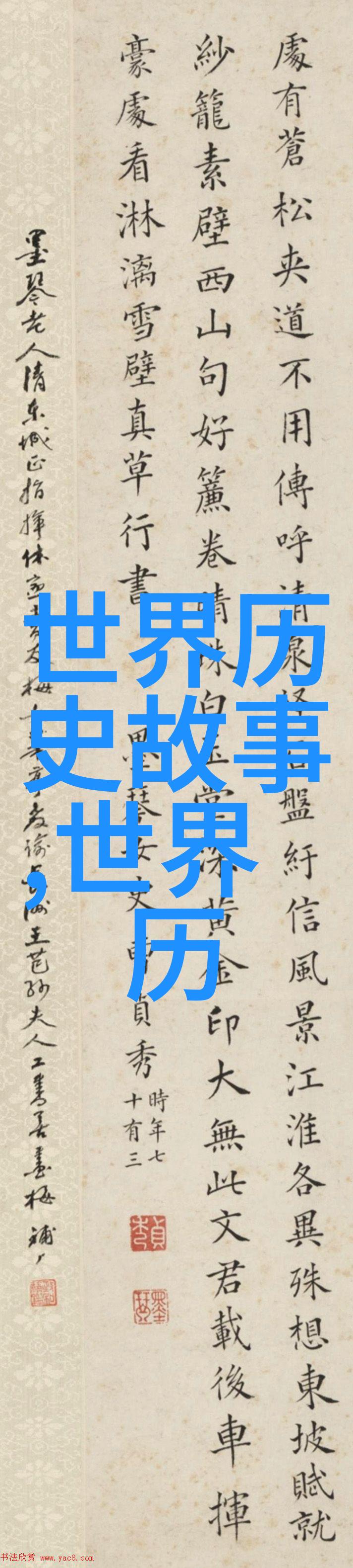 中国五千年历史简介
