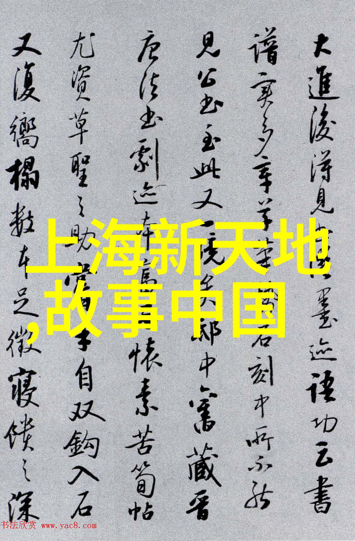 如何解读那些描述自然现象变化与人类命运联系紧密的中国古典故事