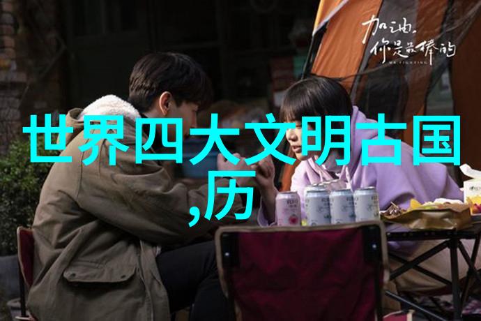 从龙阳春到凤舞九天中国历史上的奇闻趣事
