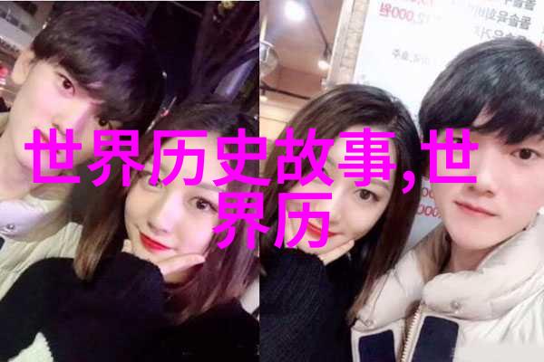 在新中国简史中古代的男女之嫌反复显现明代烈女死后不仅不允许触摸更是不准提及其英勇事迹