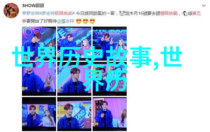 燕王朱棣明成祖朱棣的皇后探秘元朝风俗在社会中的传承与变迁
