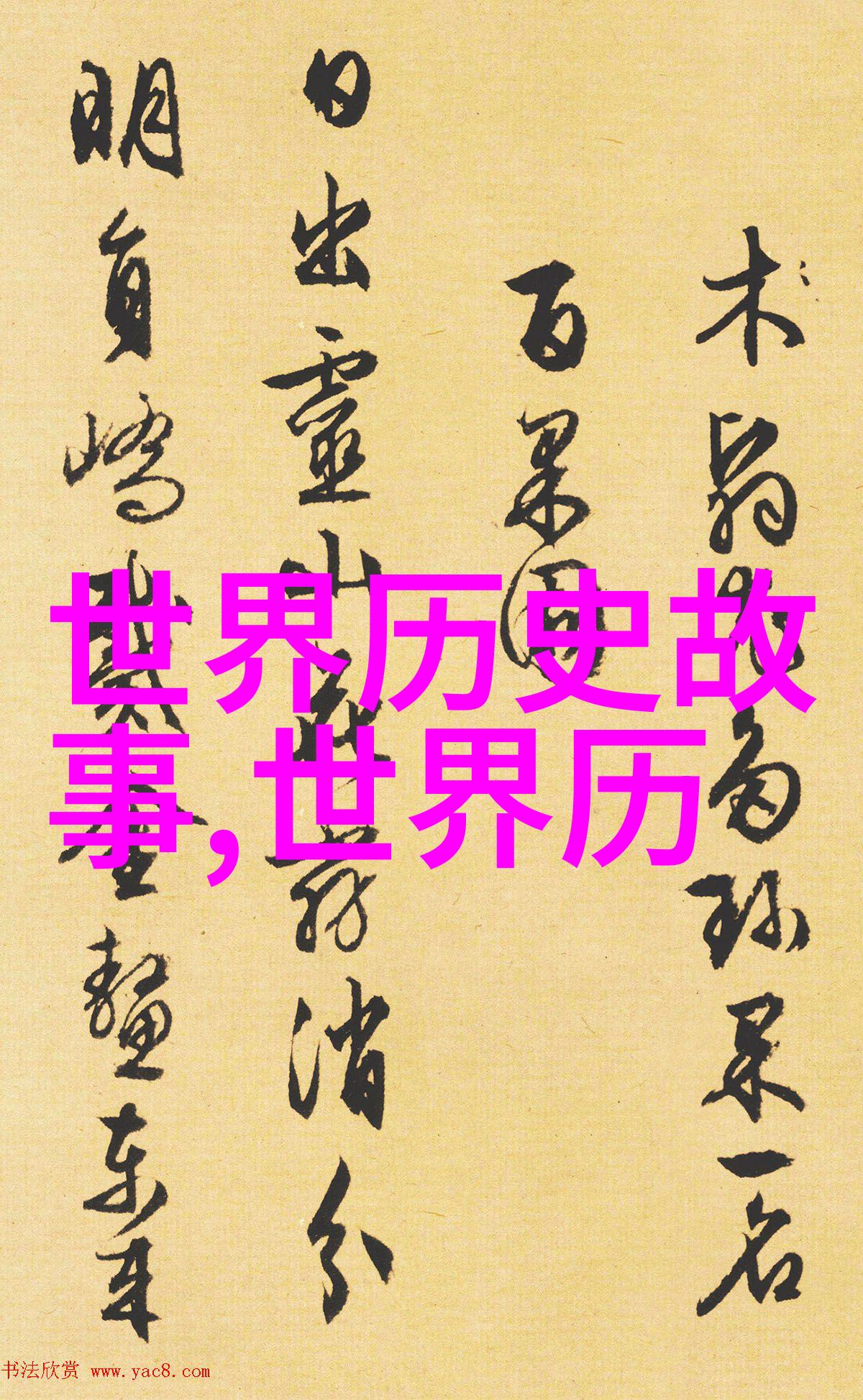 古老传说中的奇迹与神祗探索神话故事的深邃世界