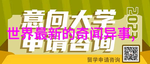 2023年新闻趣事火星探测器发现水迹地球上却是干旱不绝之年