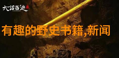 中国神话故事100个-古今奇谈探秘中国神话故事的百年传奇