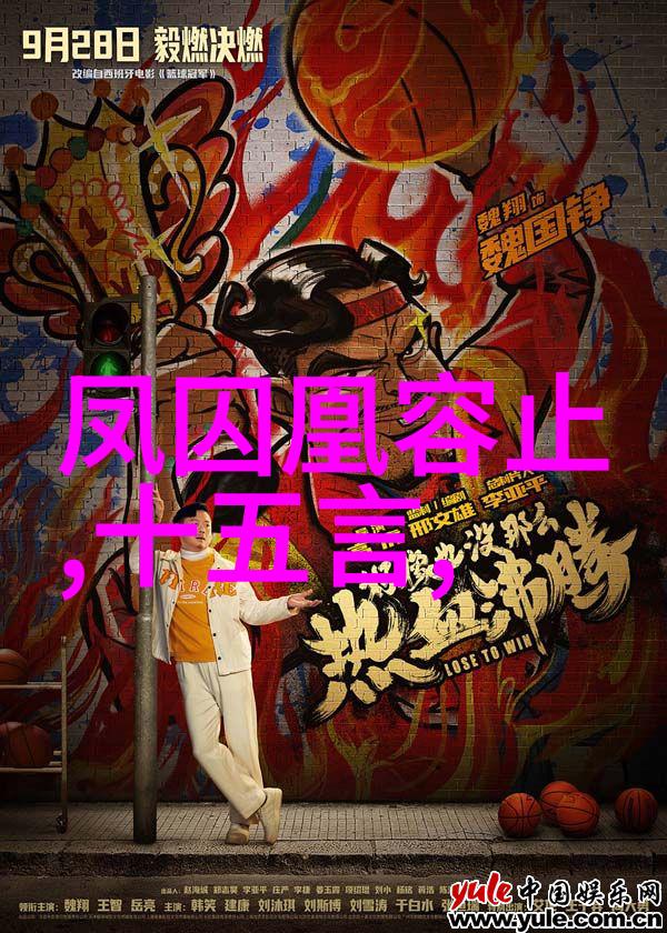 李尤婉云探索京剧四大代表人物的魅力于自然之中