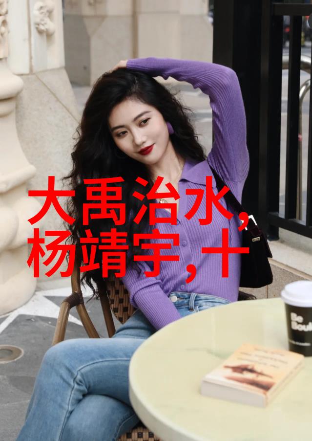中国历史文化名人排名揭秘陈业庭家居风水环境的神秘力量