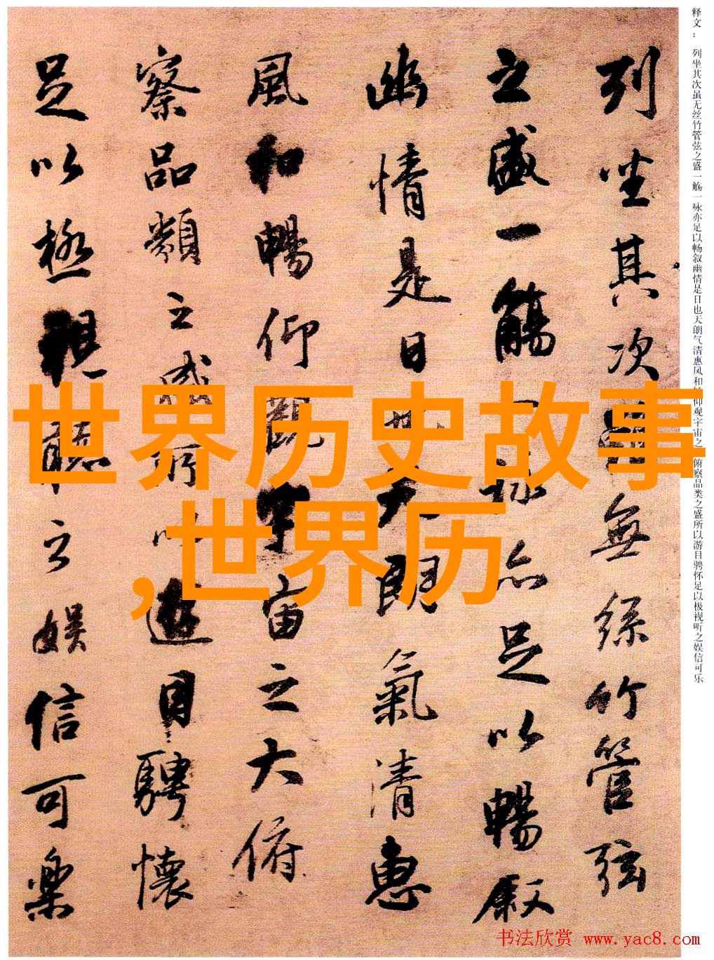 从蒸汽机车到火箭船1840-1949年间的历史巨轮