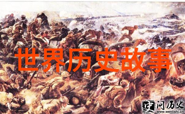 历史探究-揭秘中华野史真相与虚构的交织