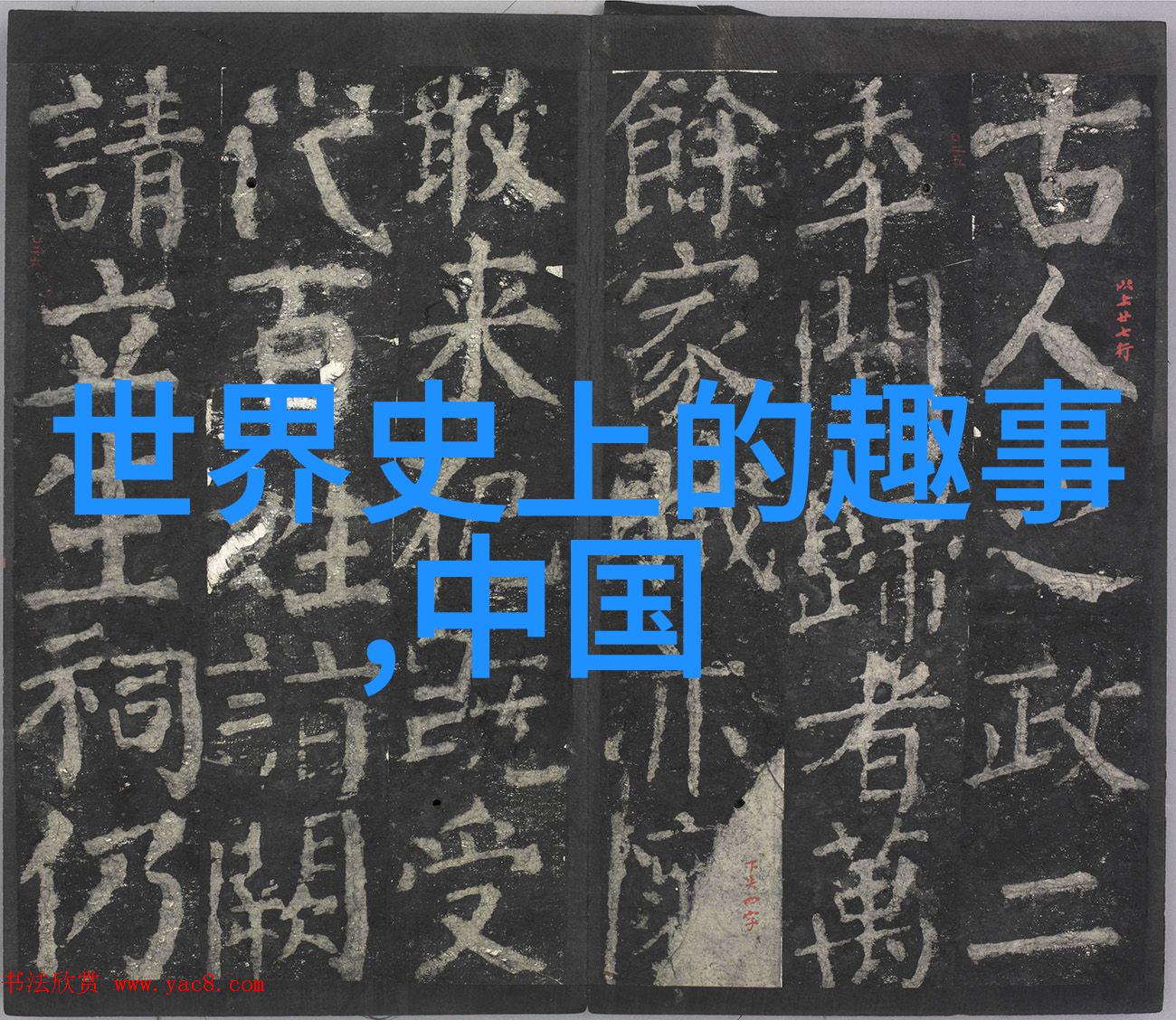 中国神话中的诺亚方舟社会的新篇章