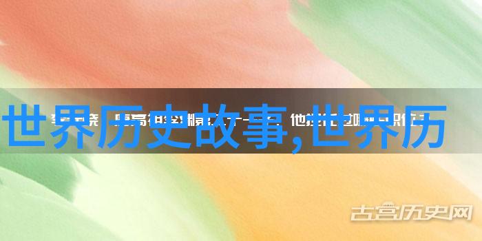 穿越时空的遗书历史名人的沉默秘密