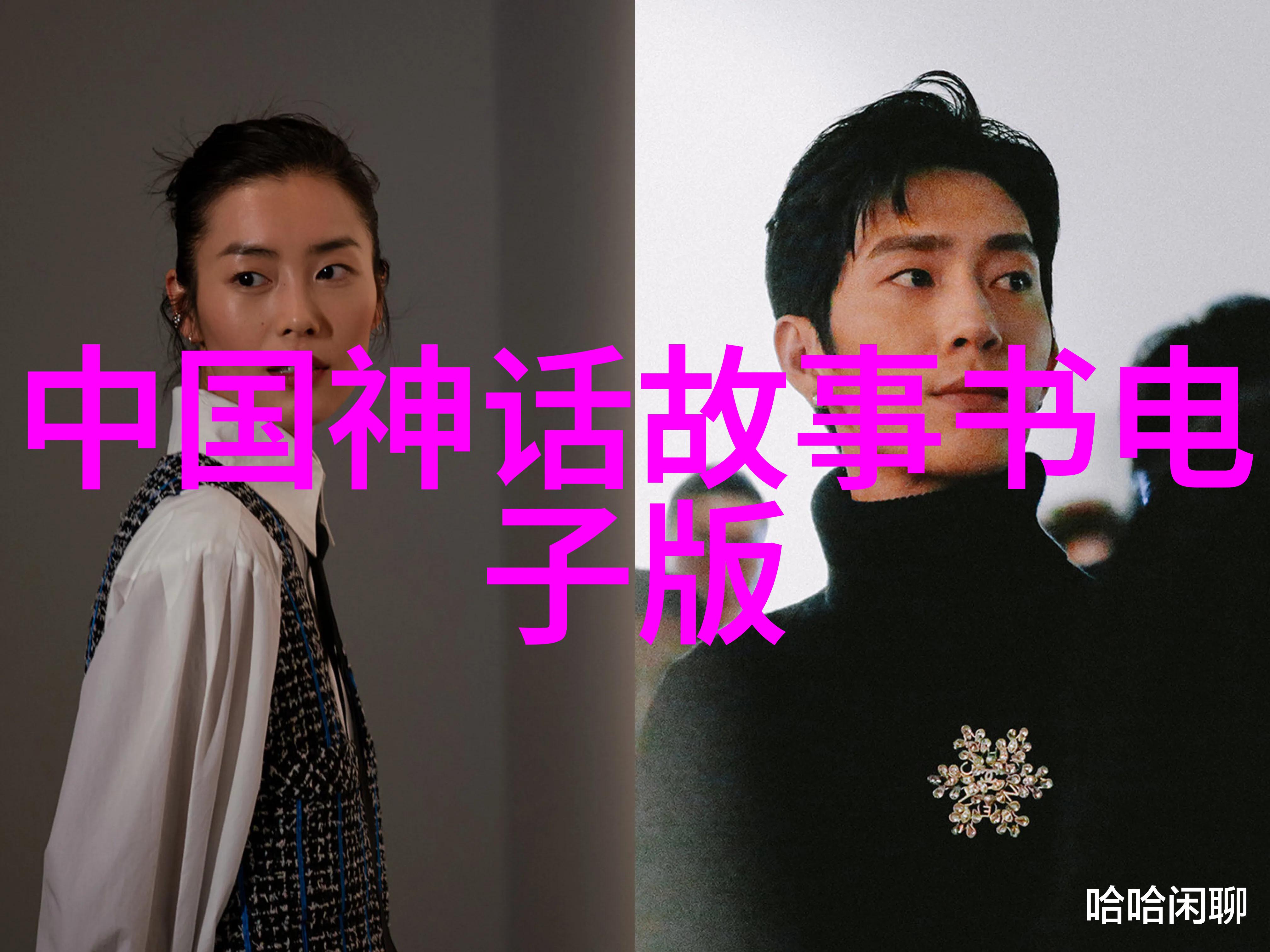 樊粹庭与李天方曲剧大全自然之声下的豫剧传奇