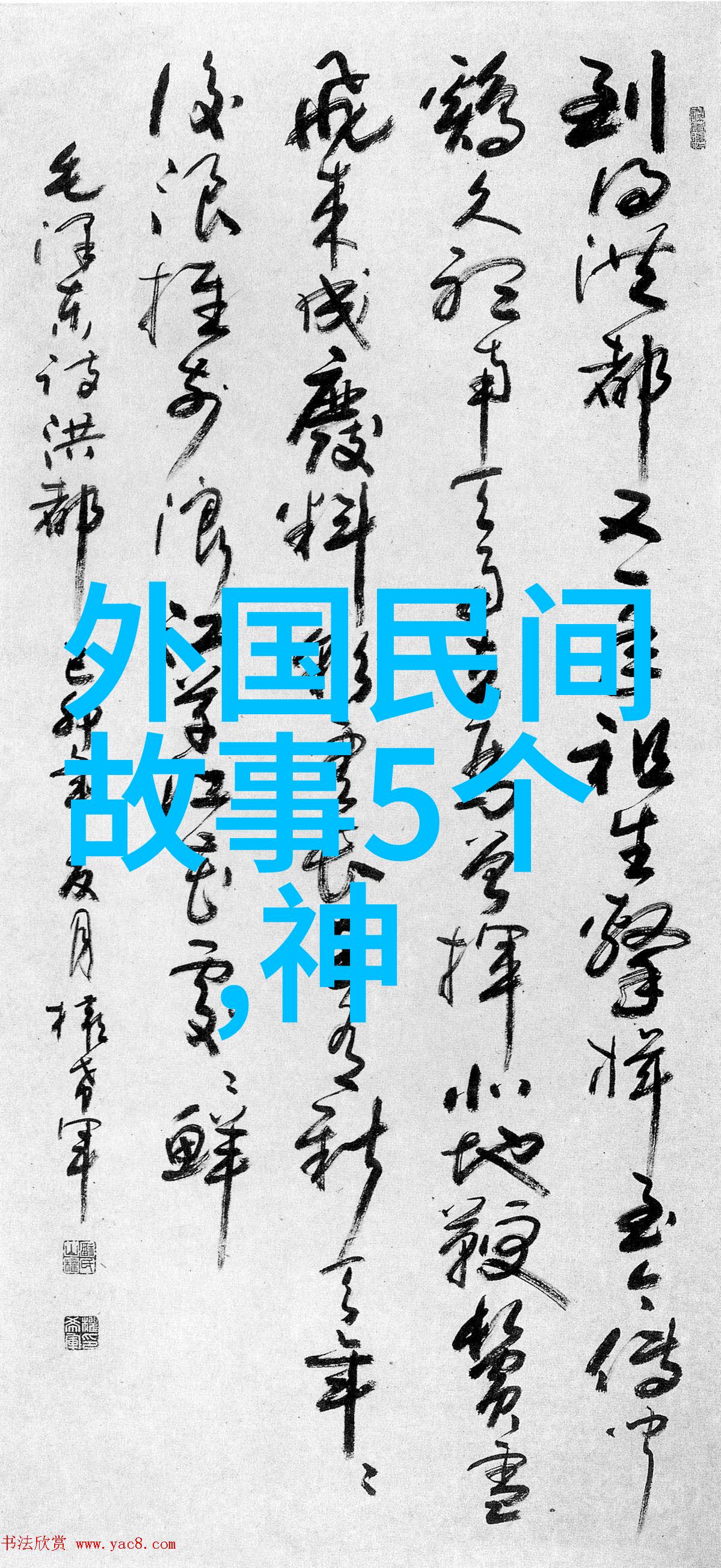 上古神话故事大全-诸神的盛世与毁灭揭秘天地之初的传奇传说