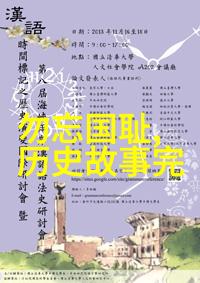 风云变幻千年来沉浮贵贱真假难辨研究佳话传奇转化过程