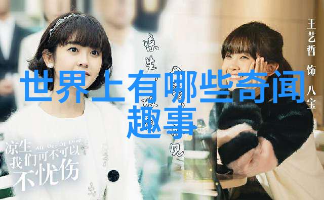 揭秘历史考察那些被遗忘的有争议的野史真相