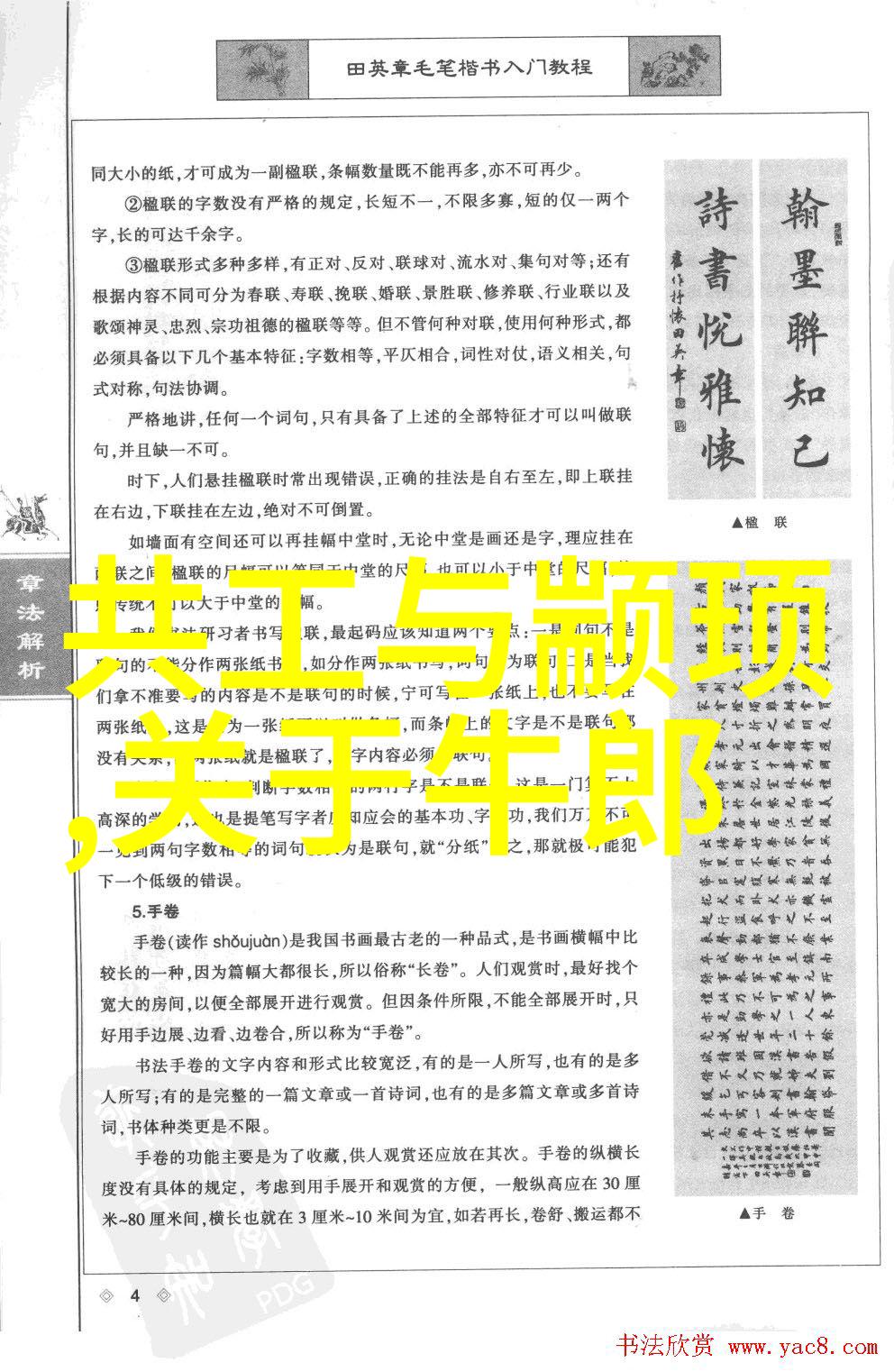 严复与晚清改革思潮中的南宋精神